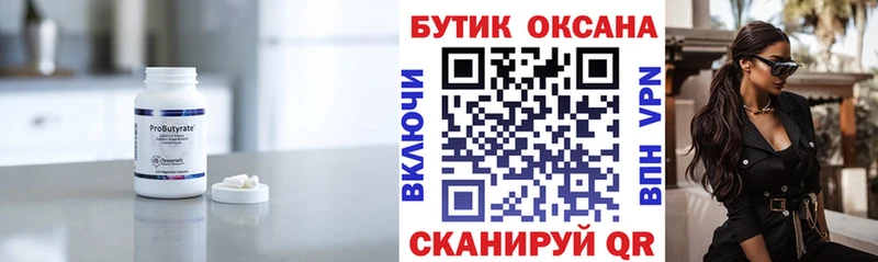 Бутират BDO  Рошаль 